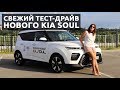 KIA SOUL 2019 самый свежий обзор