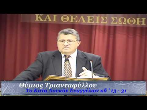 Το Κατα Λουκάν