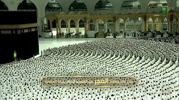 صلاة  الفجر للشيخ ياسر الدوسري تلاوة إبداعية لفواتح سورة النحل.  ٧ ربيع الأول ١٤٤٤