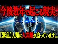 【速報】「気付いているのは数百人...」OpenAI元社員の告白がヤバイ!予想を遥かに超え始めた人工知能の進化。シンギュラリティは数年後でした...【知能爆発 シンギュラリティ 技術的特異点】