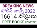 తెలంగాణ లో 16614 పోలీస్ ఉద్యోగాలు | మీకు ఫ్రీ బుక్స్ కావాలా SI CONSTABLE
