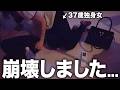 【社畜】もう無理でした。37歳独身女の夜。