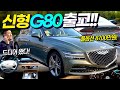 국내 단 한대밖에 없는 8700만원 풀옵션 제네시스 G80 출고기!