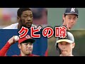 【2022-2023年】戦力外が予想されている選手