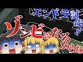 【ゆっくり実況】エンドラ討伐はゾンビに限る 2日目【マインクラフト】