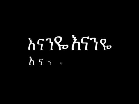 Dan Admasu - Arat Kilo Lyrics