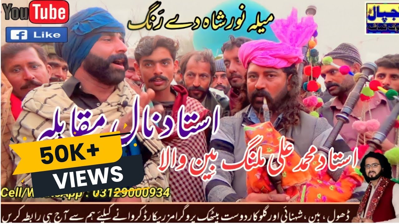 Muhammad Ali Malang | Mela Noor Shah Talai | Dohry Muqabla | محمد علی ملنگ بین والا | سرائیکی 2021