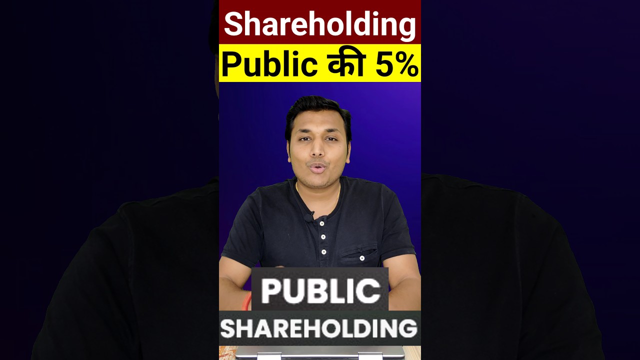 5% से भी कम Public Shareholding वाले Shares | Stock Market | 