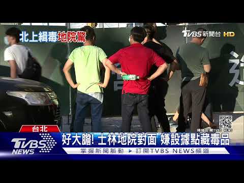 法院外刑警持槍攻堅 遭誤認黑幫火拼開槍｜TVBS新聞