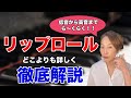 【ボイトレ】リップロールの詳しいやり方とその効果とは?高音の練習にも!