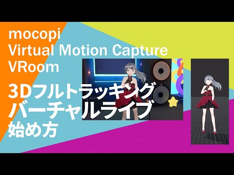 バーチャルモーションキャプチャ　mocopi モコピ ソニー、小型・軽量なセンサーでアバター操作ができる モバイル