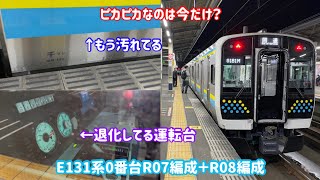 【まもなく製造終了】E131系0番台R07編成＋R08編成自走回送＠新習志野駅