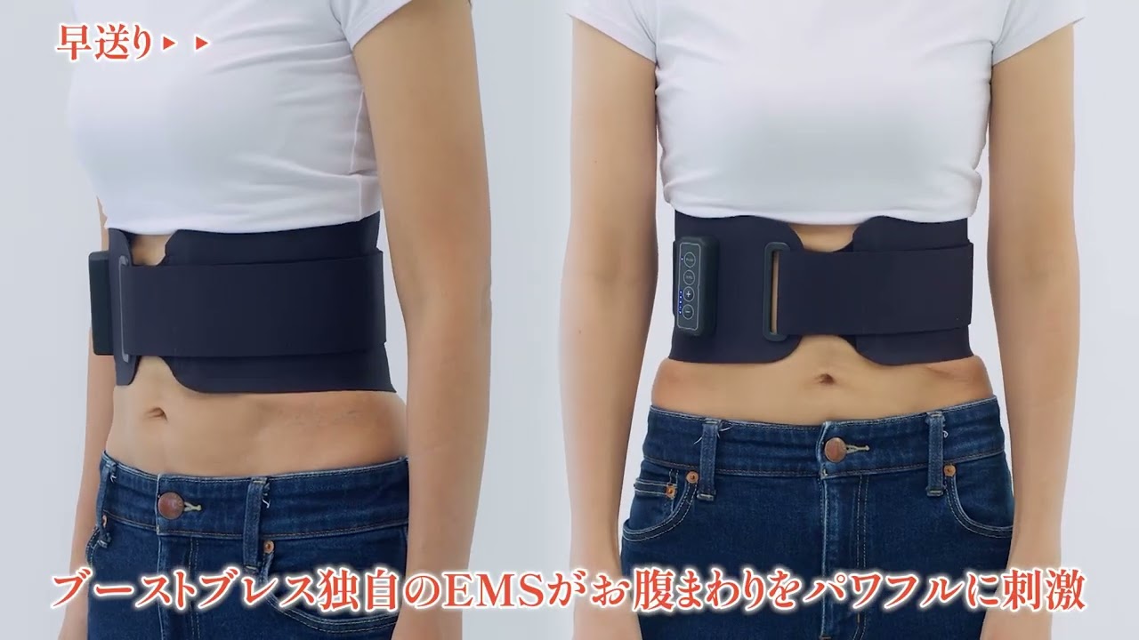 ブーストブレスベルト ブーストブレスベルト