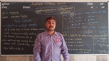 11 Science | Chemistry | Basic Concept | Lecture 5 | Pathak School Amreli