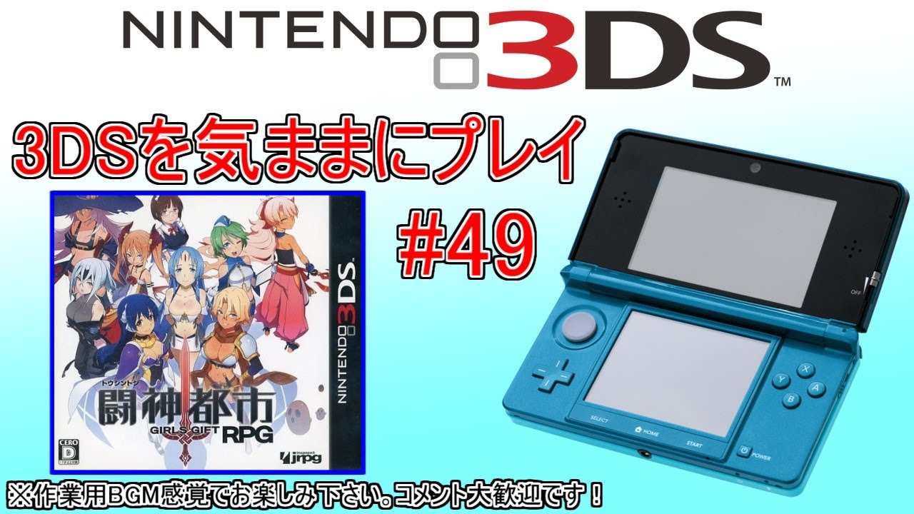 3DSを気ままにプレイ #49 【 闘神都市 】 - YouTube