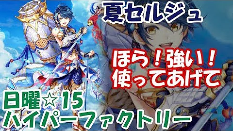 白猫プロジェクト セルジュ 白猫プロジェクト セルジュ