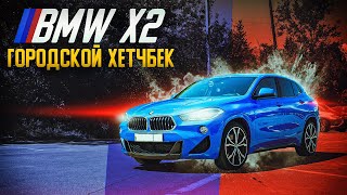 : BMW X2 |  !