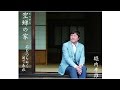 空蝉の家   歌・堀内孝雄   cover・てんぷら