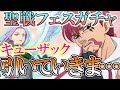 【グラクロ】聖戦フェスガチャを143連回した!!!キューザック引いていきま・・・【七つの大罪】