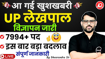 UP लेखपाल विज्ञापन जारी | UPSSSC Lekhpal 2025 Notification Out | UP Lekhpal New Vacancy out