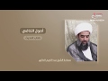 شرح اصول الكافي     البدع والرأي والمقاييس   سماحة اية الله الشيخ عبد الكريم الحائري      ق نجومي
