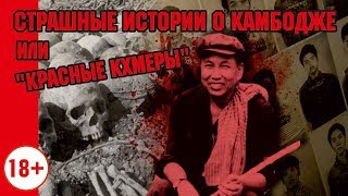 Музей геноцида в Камбодже. Что творили Красные Кхмеры
