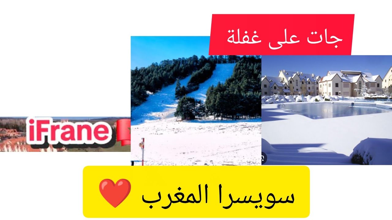 شدينا الطريق لمدينة افران 😮☺️جات على غفلة ولكن جات فوقتها الحمد لله 😍