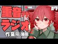 重音テトによるラジオ番組　「睡眠・作業用」#7
