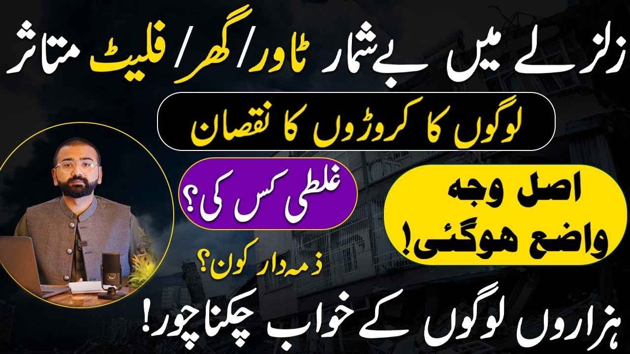 2023 Earthquake in Pakistan & Effect on Buildings & Property | Real Facts  | How to Prevent