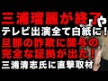 【三浦瑠麗の太陽発電詐欺】三浦瑠麗が完全に終了!旦那の詐欺に関与の動かぬ証拠出てきた 旦那の三浦清志氏に直撃取材した結果、旦那の正体もヤバかった (TTMつよし