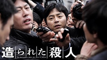 『造られた殺人』DVD予告