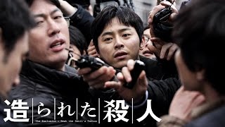 『造られた殺人』DVD予告