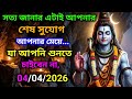 888🕉সত্য জানার এটাই আপনার শেষ সুযোগ যা আপনি শুনতে চাইবেন না,🌈#shivshakti #shivshankar#shiv#shiva