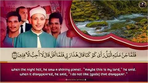 سورة الأنعام الشيخ عبدالباسط عبدالصمد رحمه الله