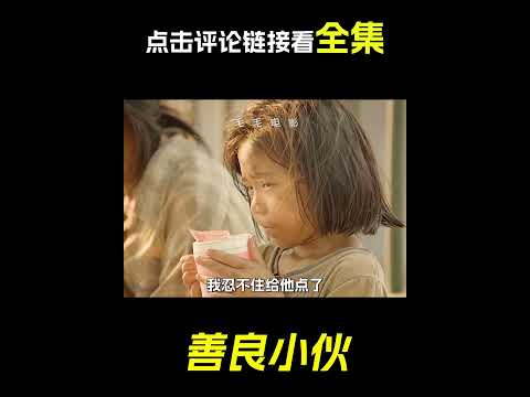 男人頭上流出了水，短片，解說，善良，助人為樂，short film