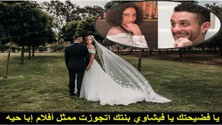 زواج لينا بنت أحمد الفيشاوي من ممثل أفلام ممنوعة وحرام