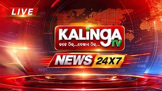 🔴 Kalinga TV Live 24x7 | Odisha Breaking News | Odia News Today | Live News in Odia | Kalinga TV
