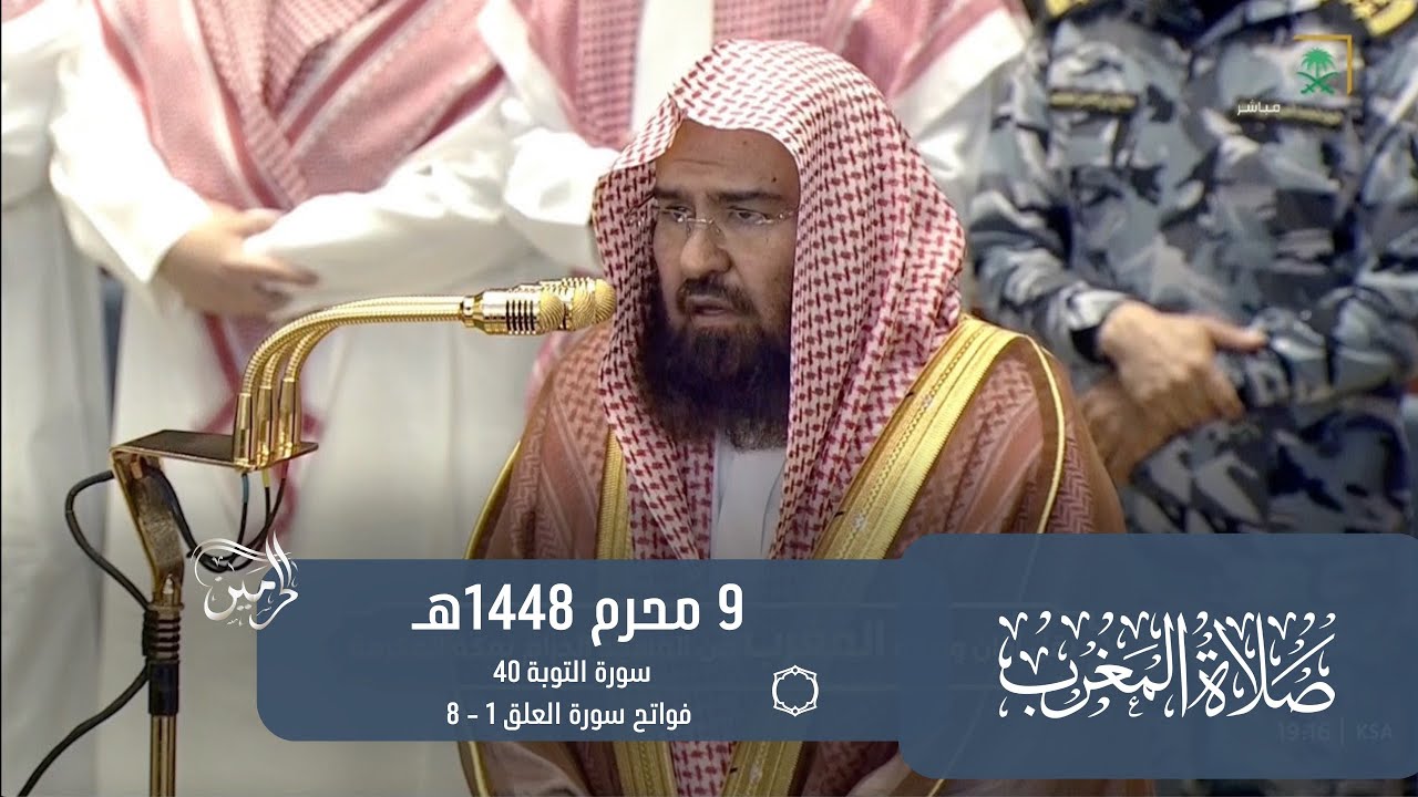 صلاة المغرب للشيخ عبدالرحمن السديس 9 محرم 1448هـ