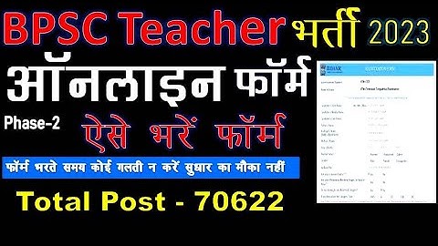 BPSC Teacher Phase 2 Online Form 2023 Kaise Bhare | How to fill BPSC Teacher Online Form 2023 #bpsc