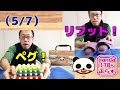 片麻痺のかた向け　自宅でちょこっとリハビリ！僕のリハビリ道具紹介します！【(5/7)「リフット」と「ペグ」健康用品と  リハビリ道具です！】