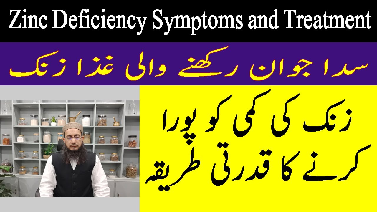 Zinc Ke Fayde Zinc Rich Food Zinc Ki Kami Khatam KarenZinc