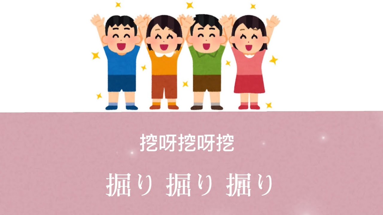 わやわやわー花園搖歌詞【日本語字幕】 Youtube 