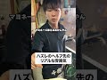 #正社員 #あるある #バイトあるある #店長 #居酒屋 #バイト #かわいい