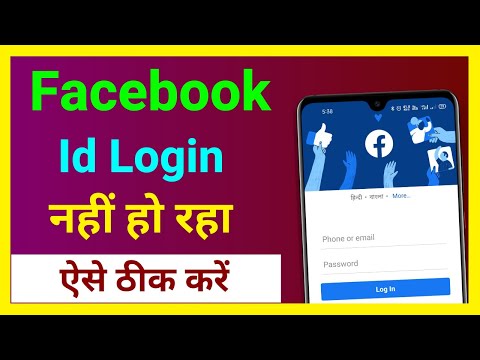 Facebook Account Login Nahi Ho Raha Hai !! How To Fix Facebook Id Login Problem
