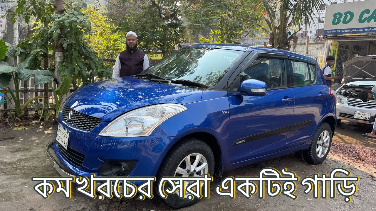 সস্তায় কম খরচের সেরা গাড়ি | Suzuki swift 2012|BD CAR POINT