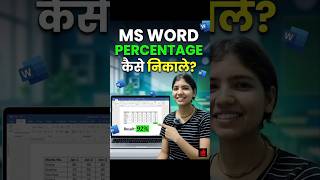 Percentage (%) in MS Word? 😱 Ctrl+F9 Secret Trick! #Shorts #MSWord #wordtips