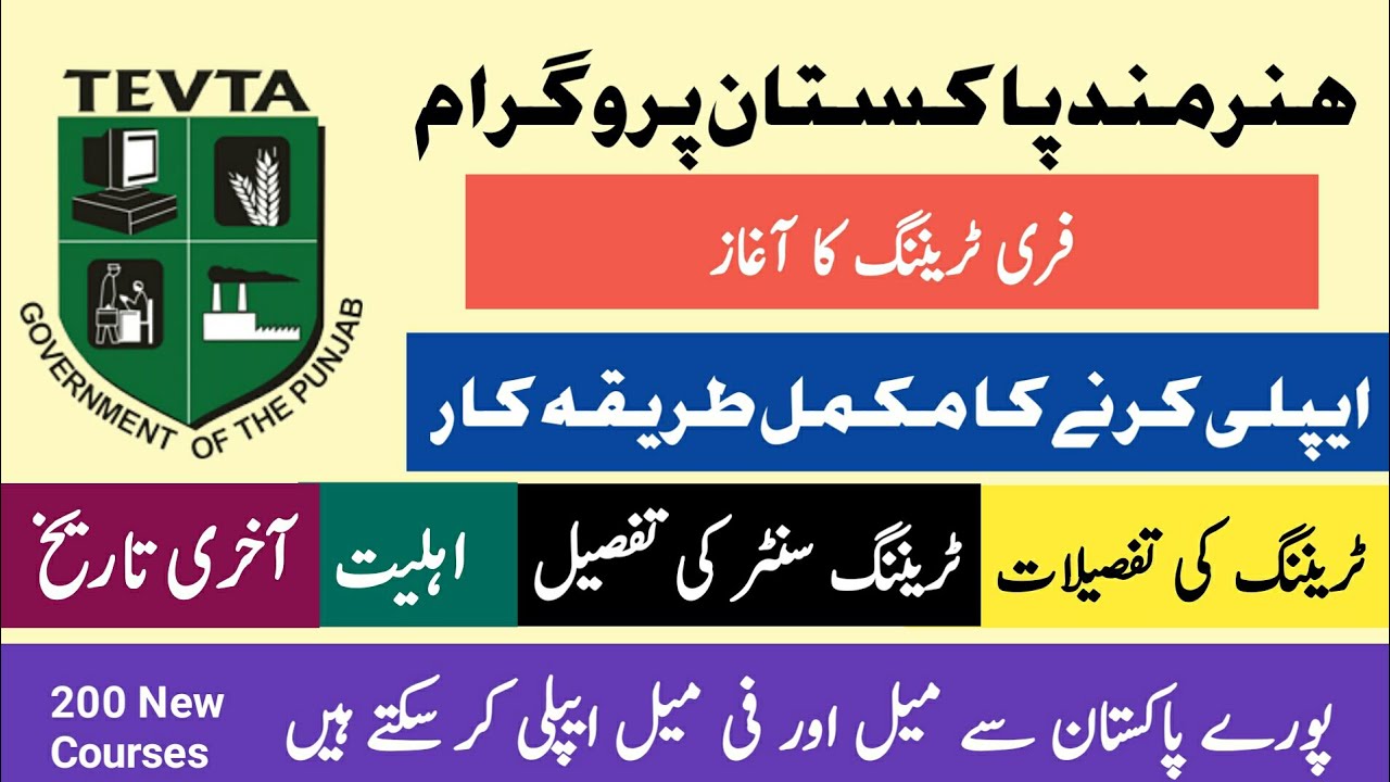 TEVTA Free Courses in Punjab February 2020 | Hunarmand Jawan Program Free Courses