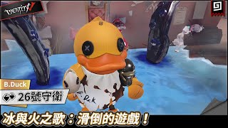 【第五人格：26號守衛《B.Duck》】