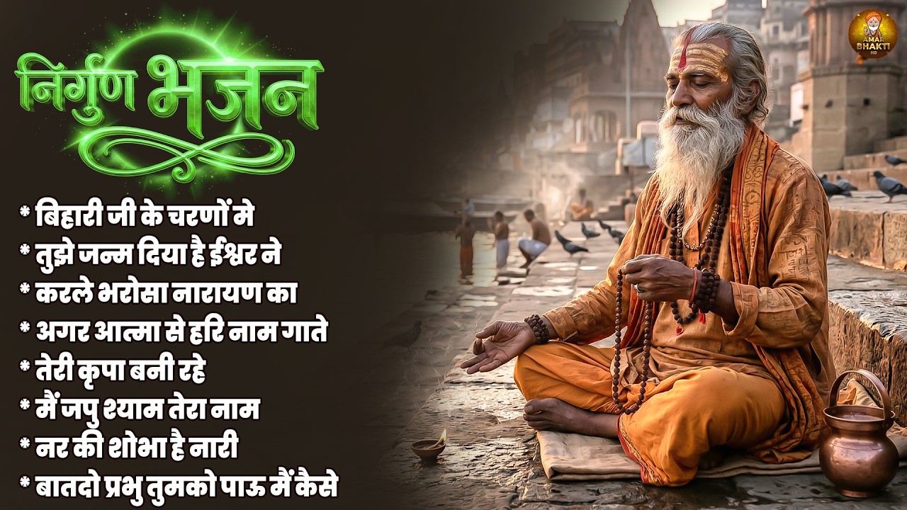 Nirgun Bhajan | Satsangi Bhajan | Nonstop New Hindi Bhajans | Bhakti Geetsangeet