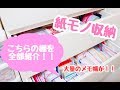 *紙モノ収納＆コレクション紹介*